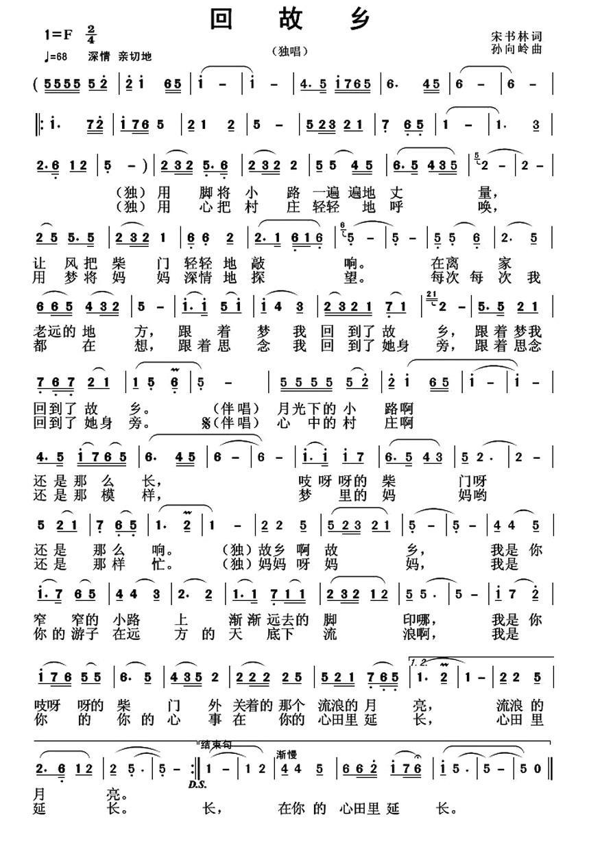 民歌：回故乡（宋书林词 孙向岭曲）