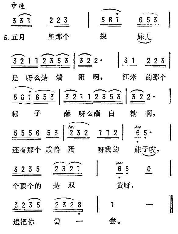 民歌：如皋探妹（苏北民歌）