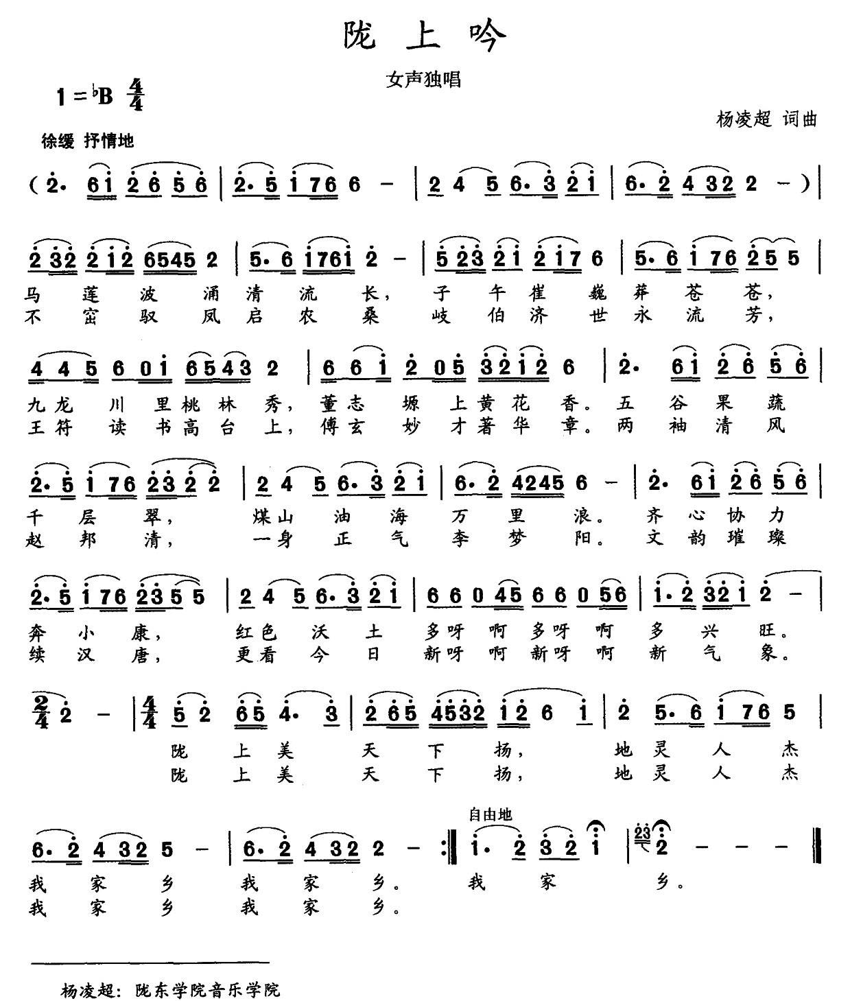 民歌：陇上吟（杨凌超词曲）