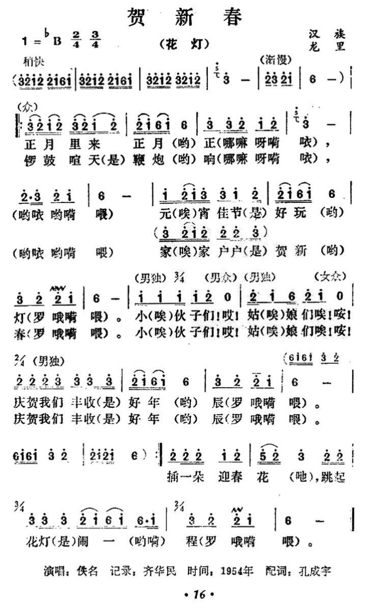 民歌：贺新春（贵州花灯）