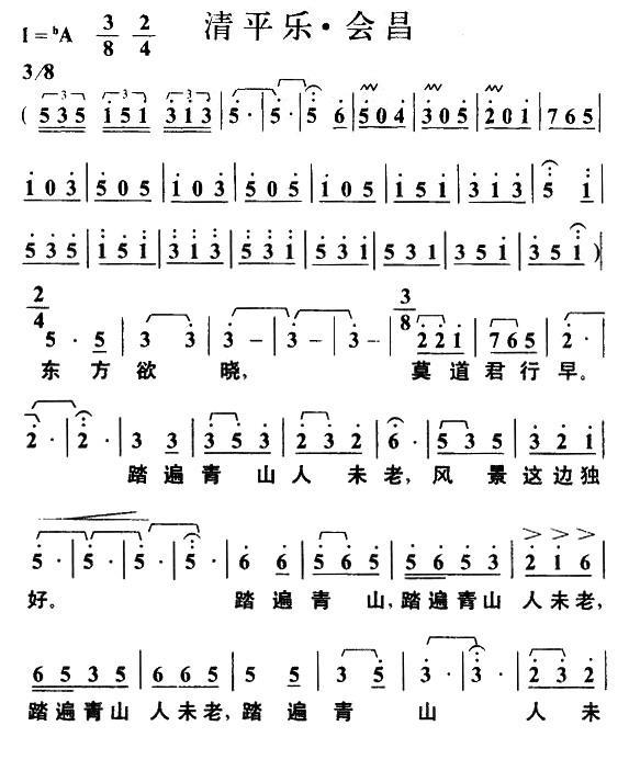 民歌：清平乐·会昌（叶枫曲 毛泽东词）