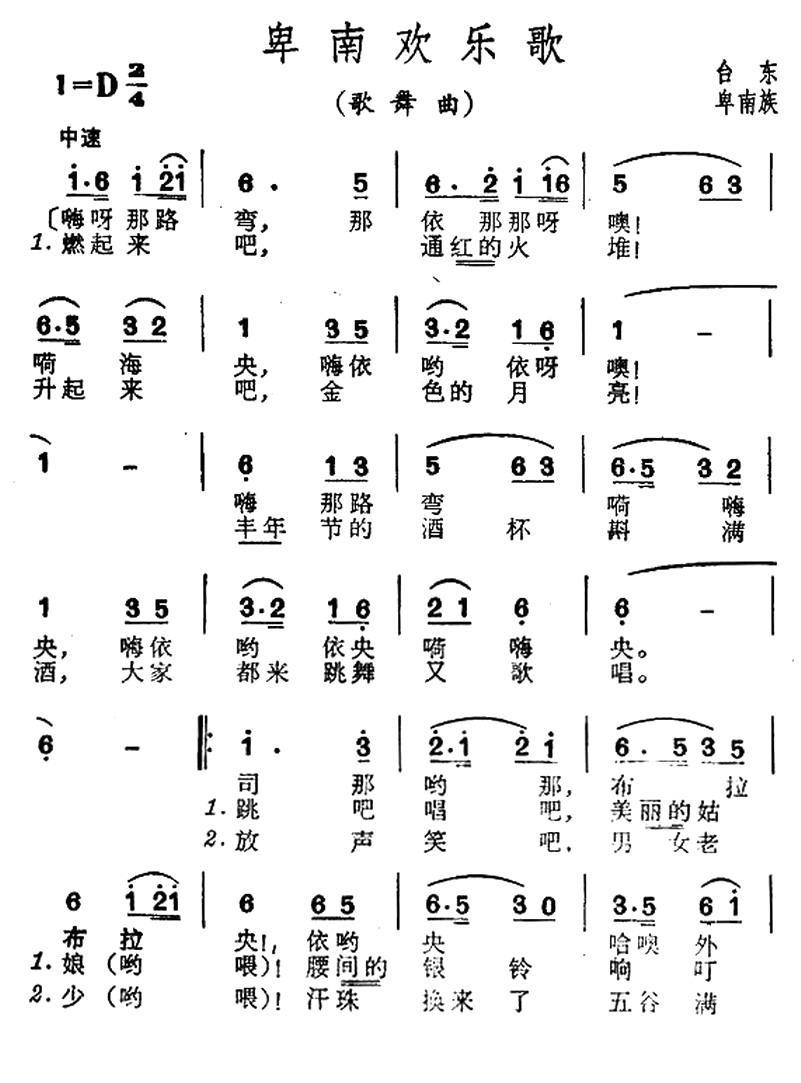 民歌：卑南欢乐歌（台湾卑南族民歌）