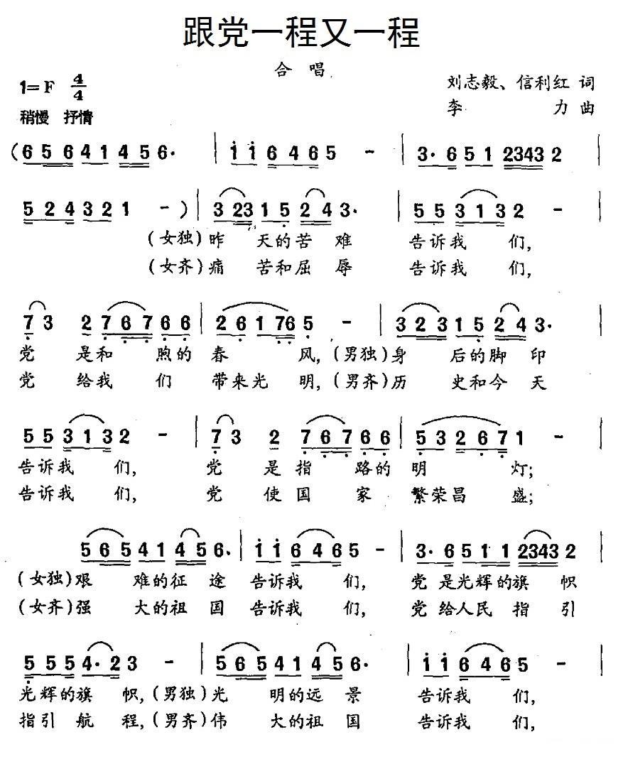 民歌：跟党一程又一程（合唱 李力曲）