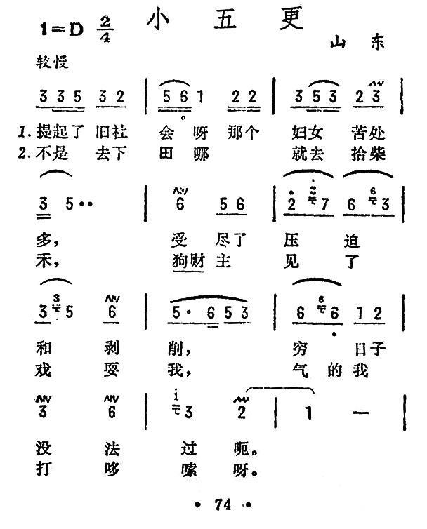民歌：小五更（山东民歌）