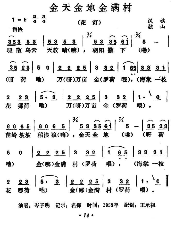 民歌：金天金地金满村（贵州民歌）