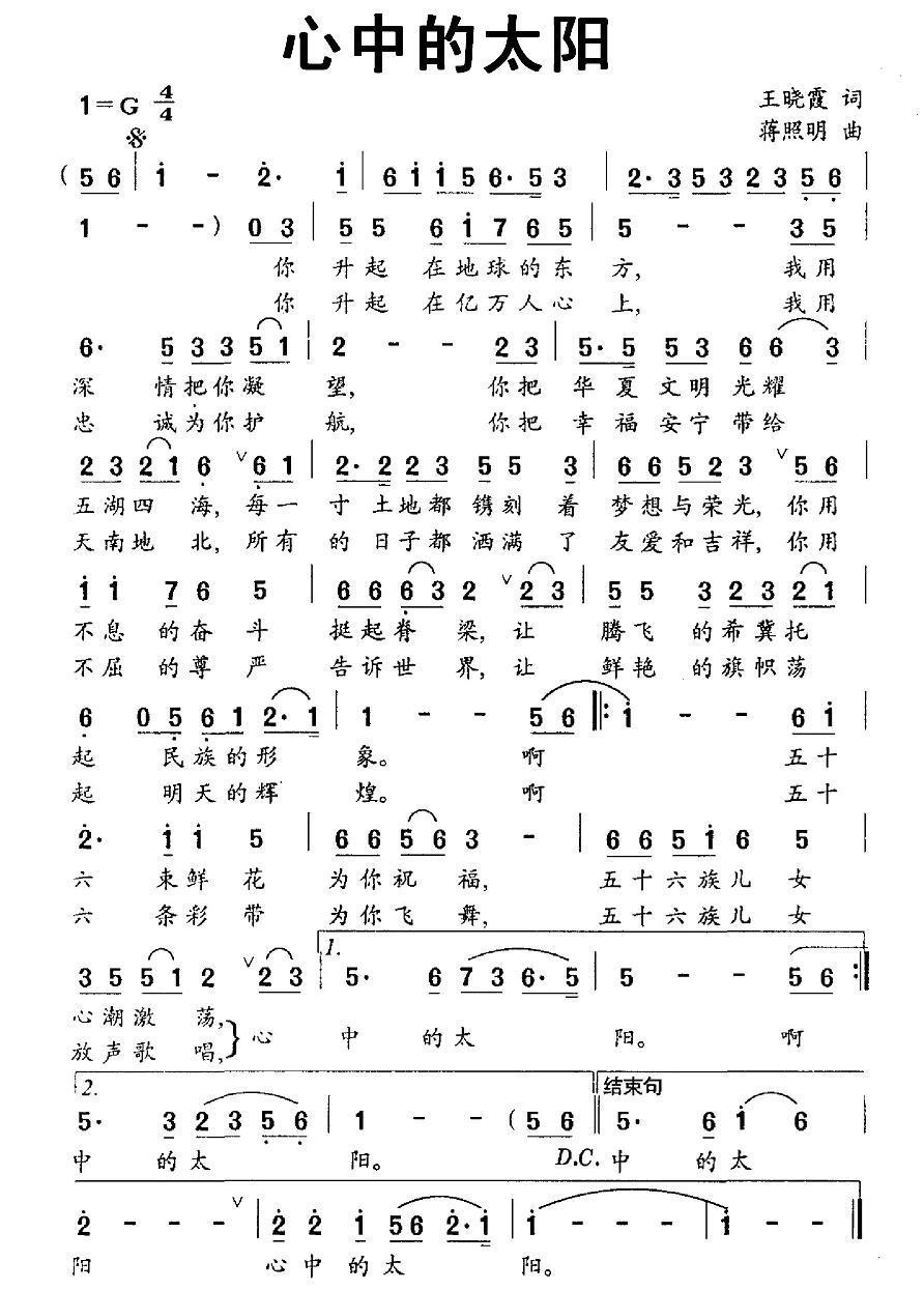 民歌：心中的太阳（王晓霞词 蒋照明曲）