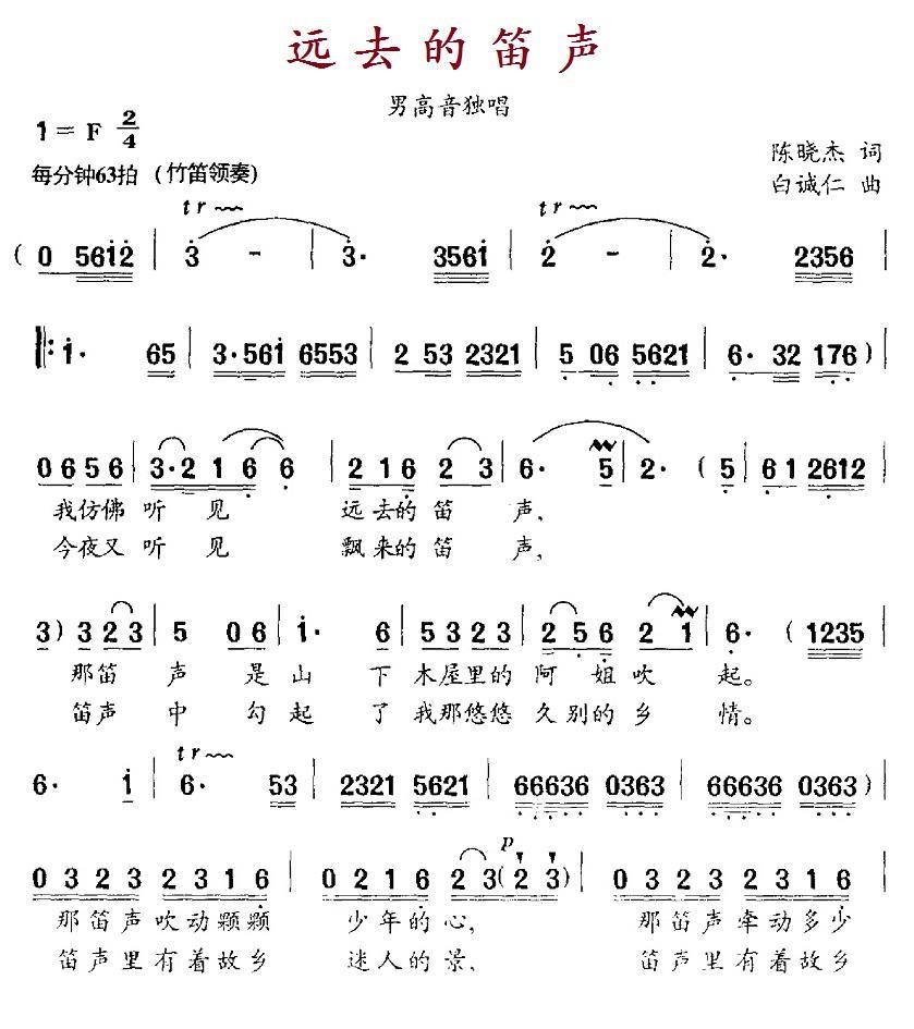 民歌：远去的笛声（陈晓杰词 白诚仁曲）