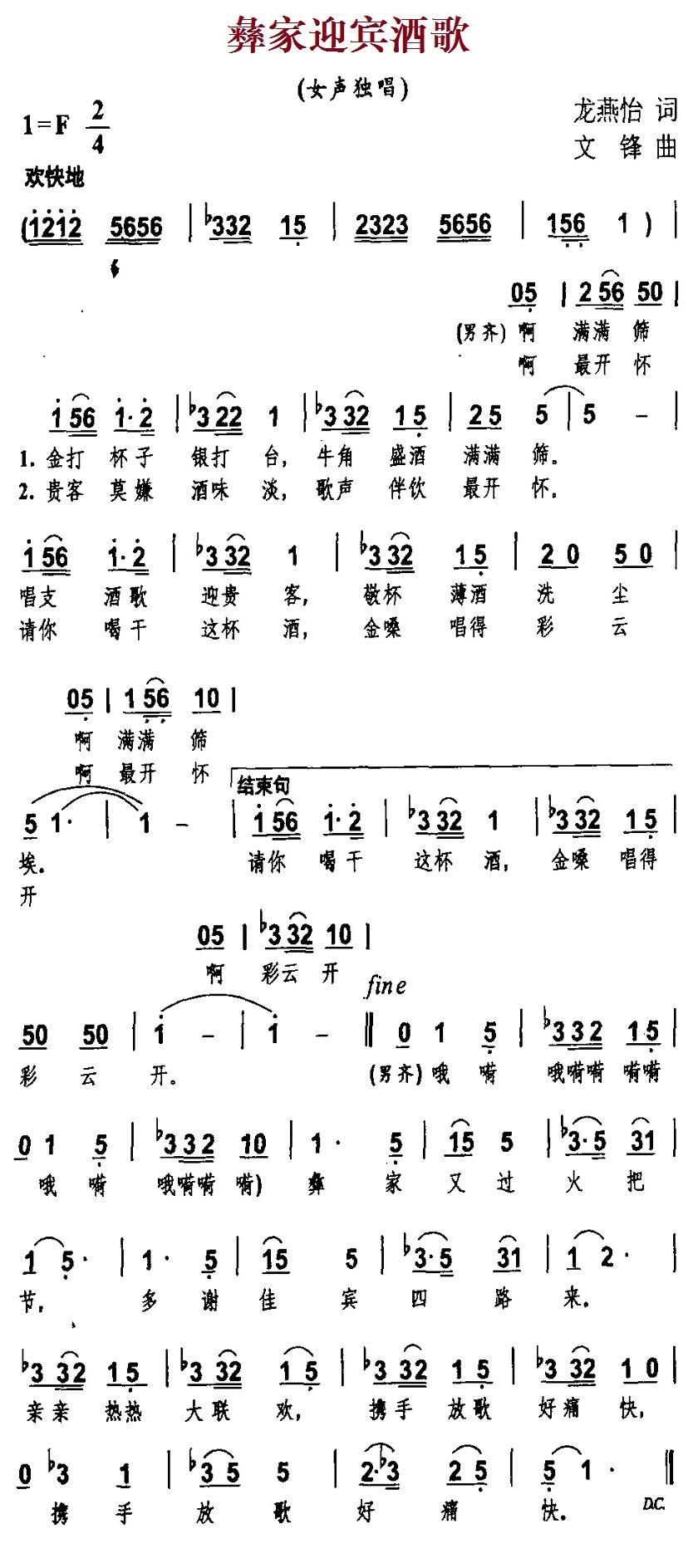 民歌：彝家迎宾酒歌（女声独唱）