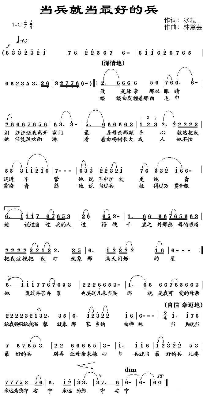 民歌：当兵就当最好的兵（林黛云曲 冰耘词）