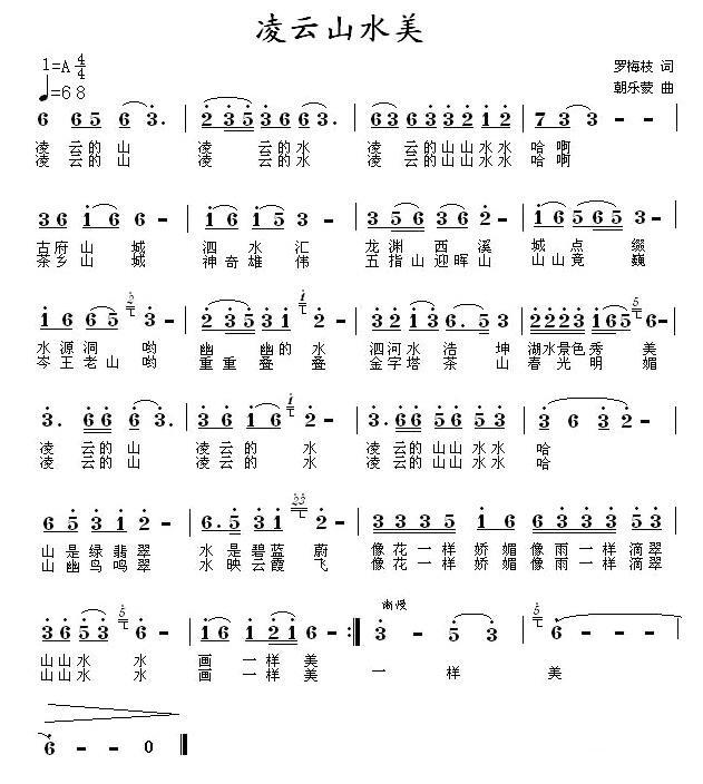 民歌:凌云山水美(朝乐蒙曲 罗梅枝词)