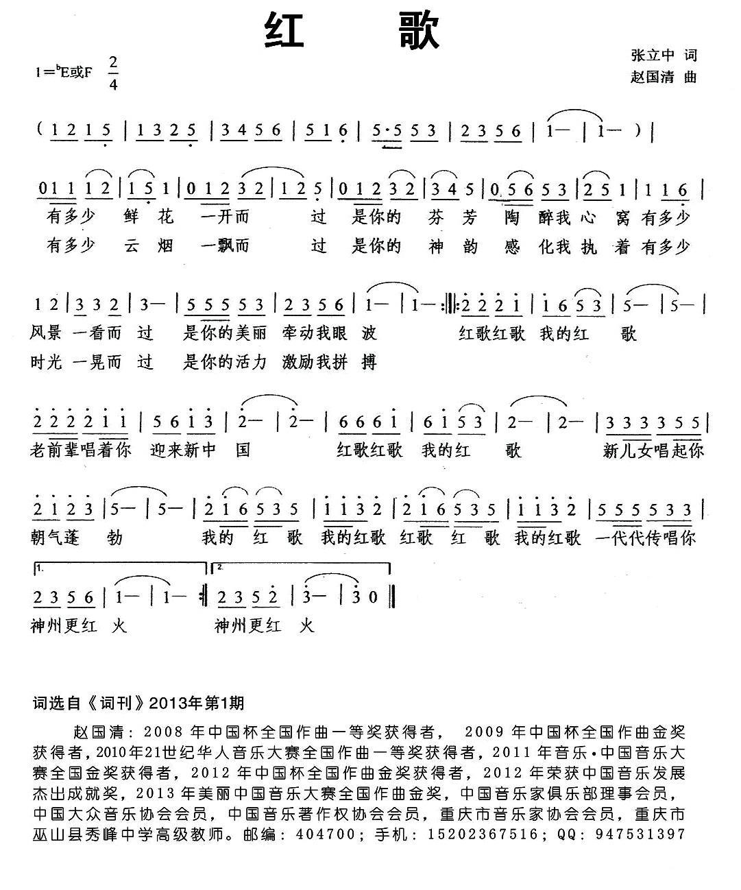 民歌：红歌（赵国清曲）