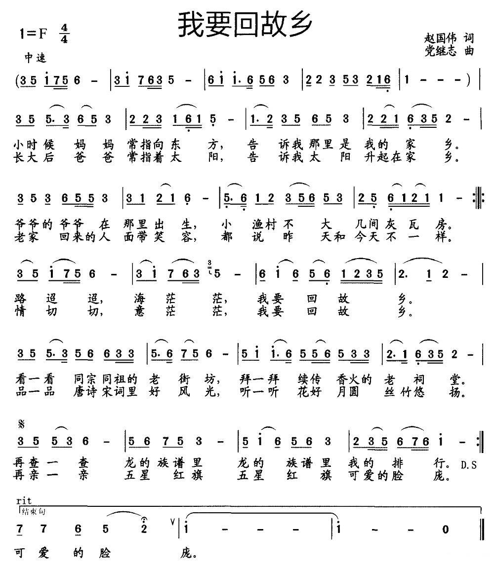 民歌：我要回故乡（赵国伟词 党继志曲）