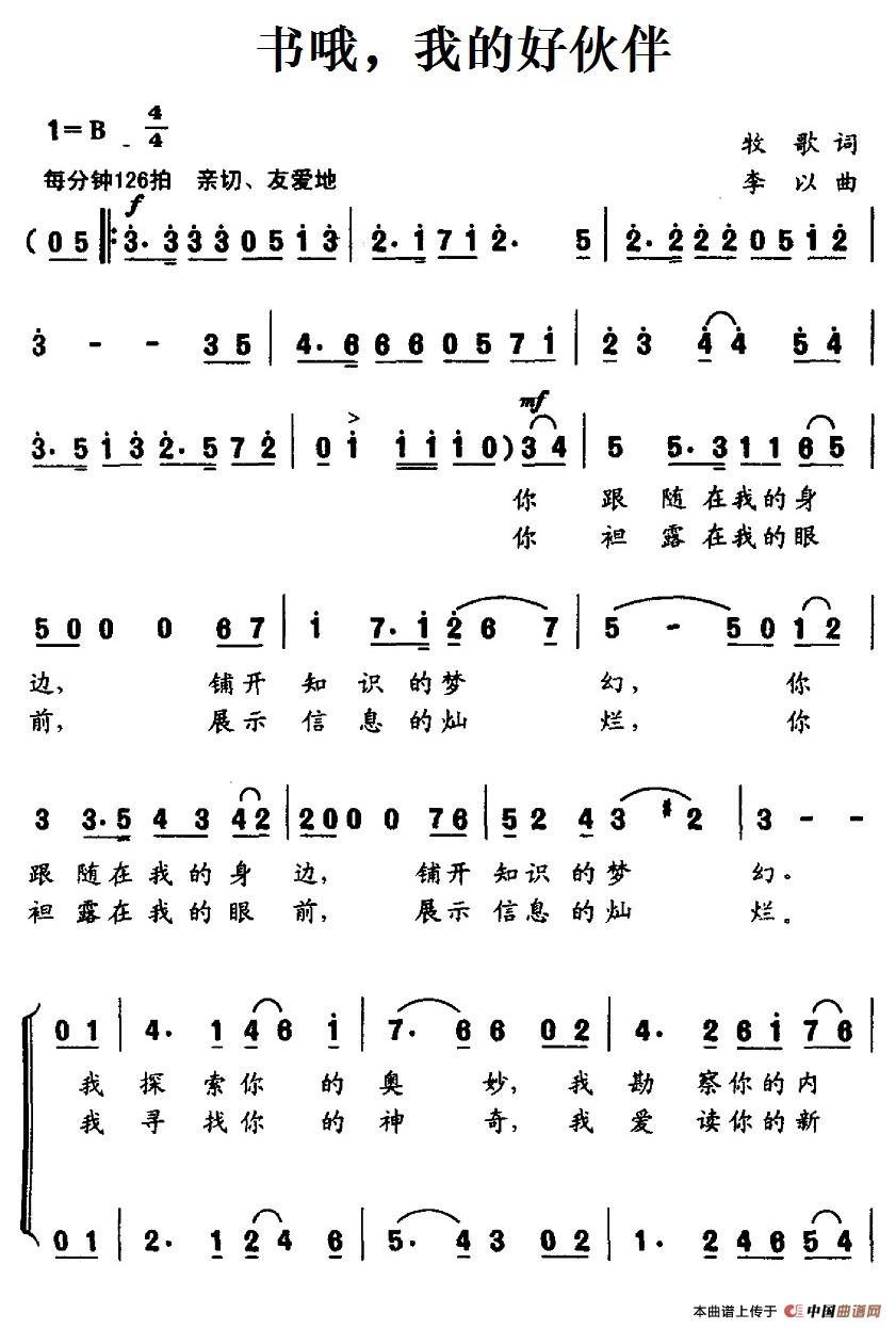 民歌：书哦，我的好伙伴（李以曲 牧歌词）