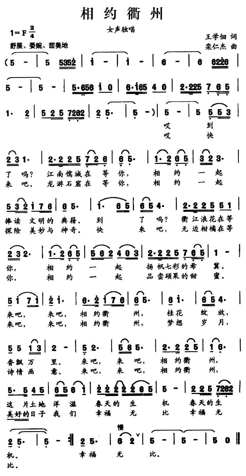 民歌：相约衢州（栾仁杰曲 王学佃词）