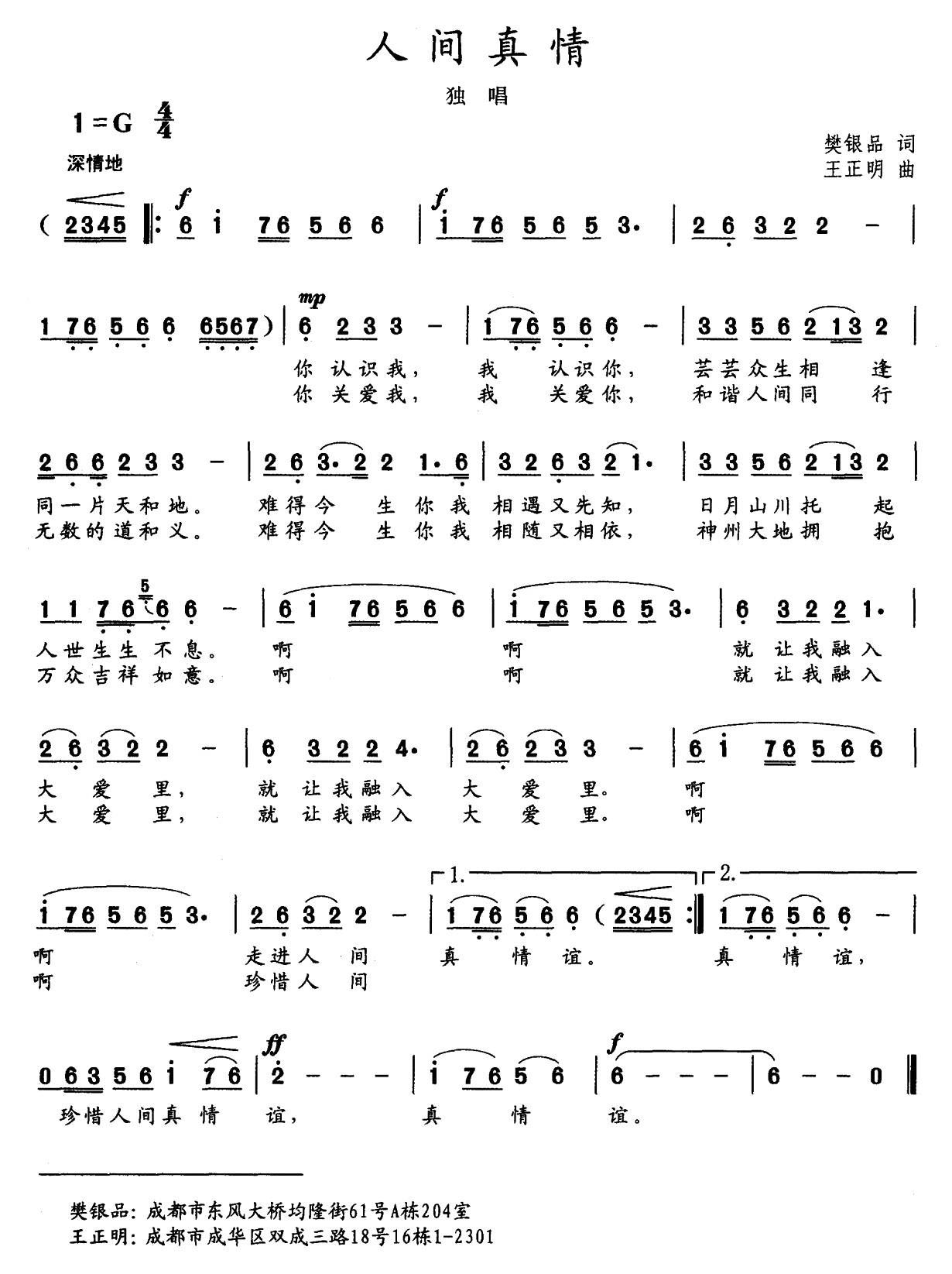 民歌：人间真情（王正明曲 樊银品词）