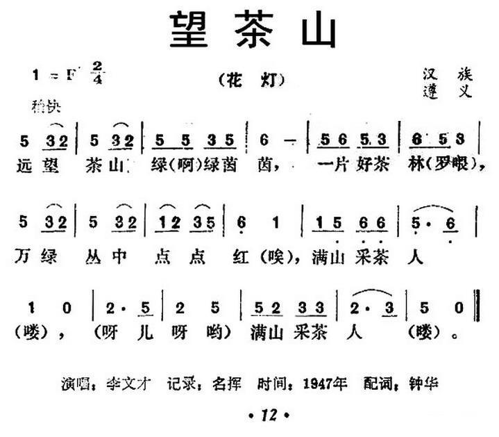 民歌：望茶山（贵州民歌）