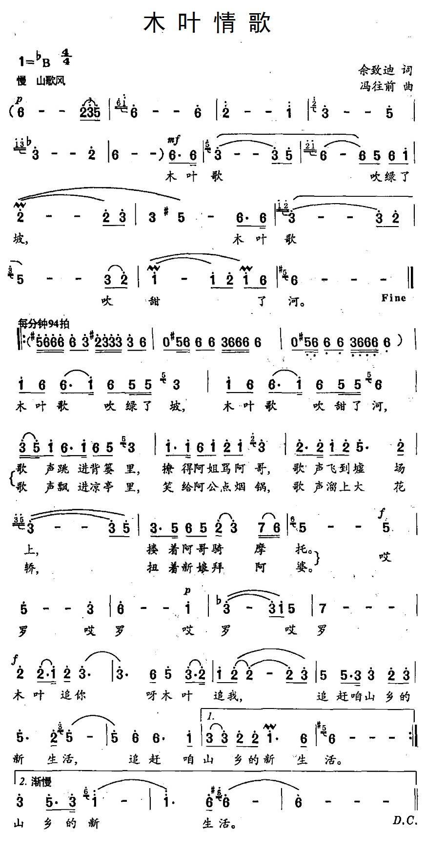 民歌：木叶情歌（佘致迪词 冯往前曲）