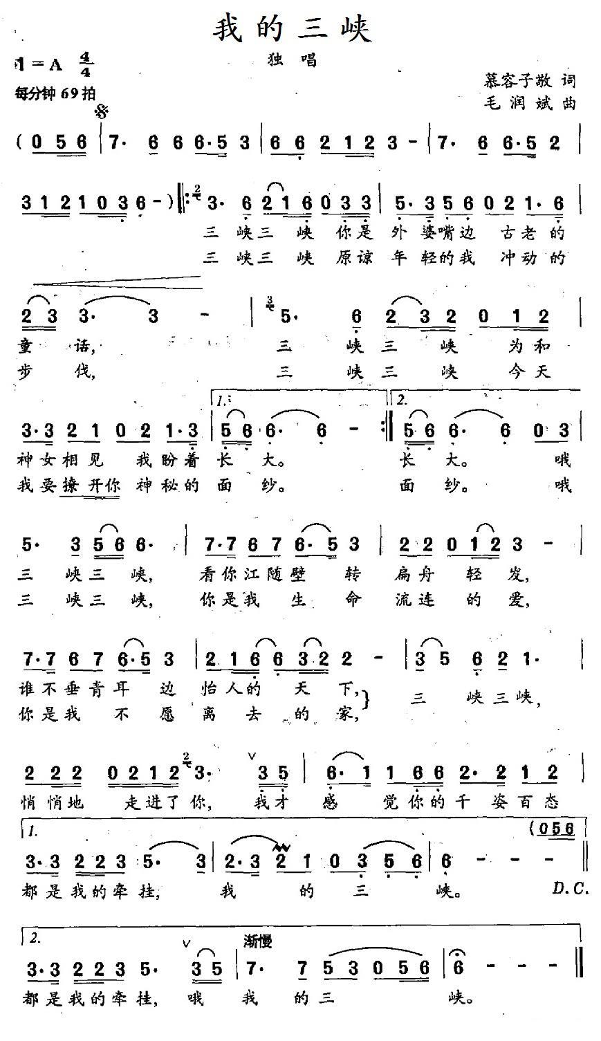 民歌：我的三峡（毛润斌曲 慕容子敬词）