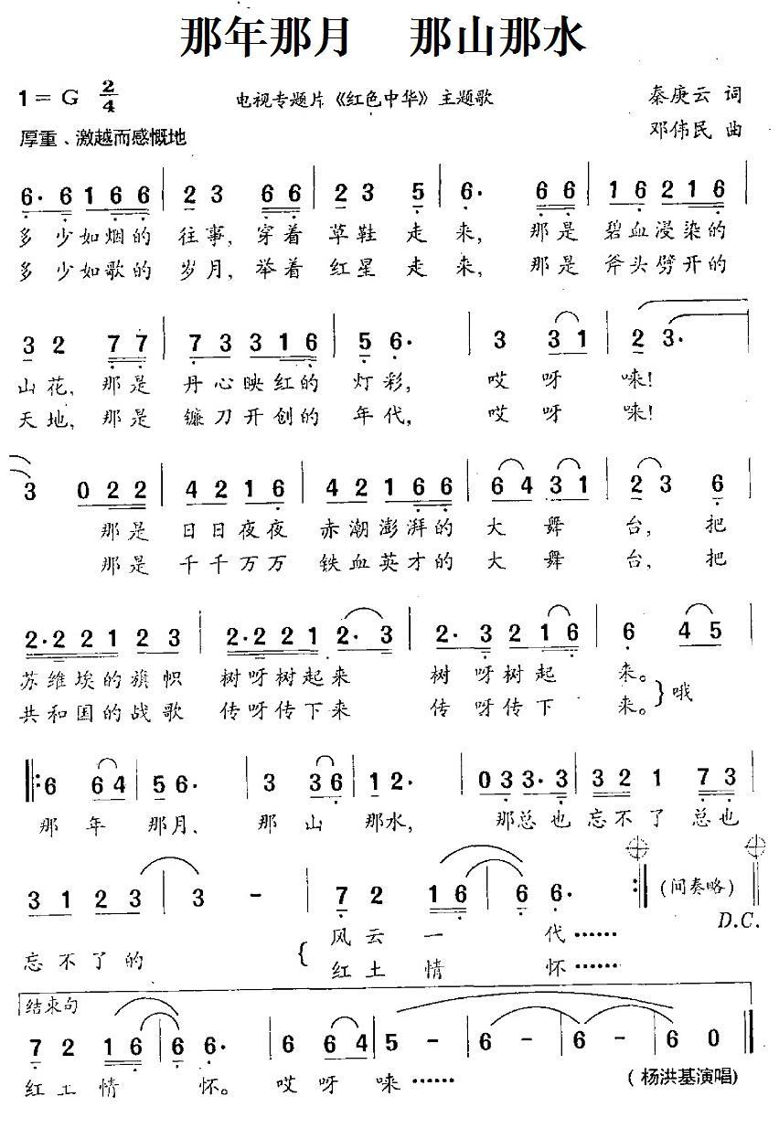 民歌：那年那月 那山那水（电视专题片《红色中华》主题歌）