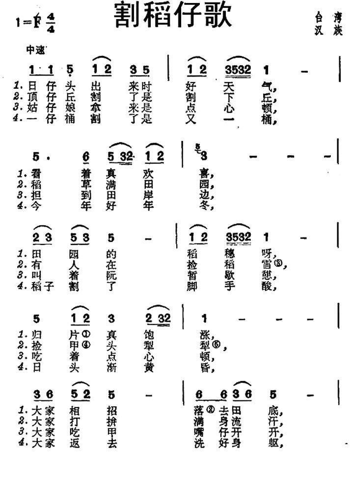 民歌：割稻仔歌（台湾民歌）