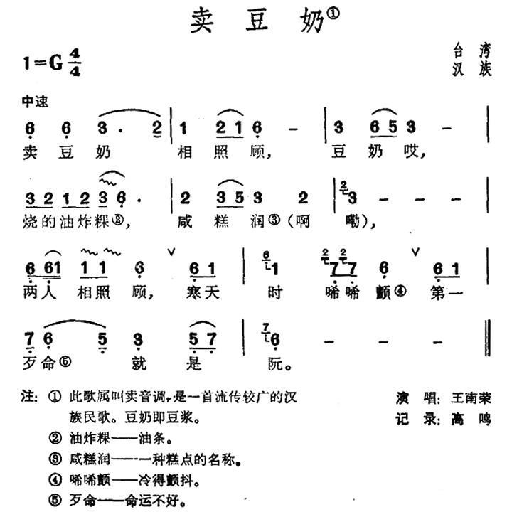 民歌：卖豆奶（台湾民歌）