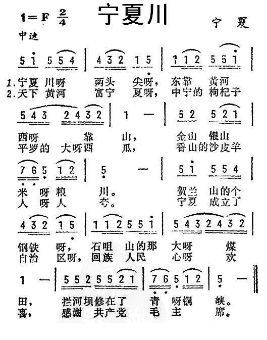 民歌：宁夏川（宁夏民歌）
