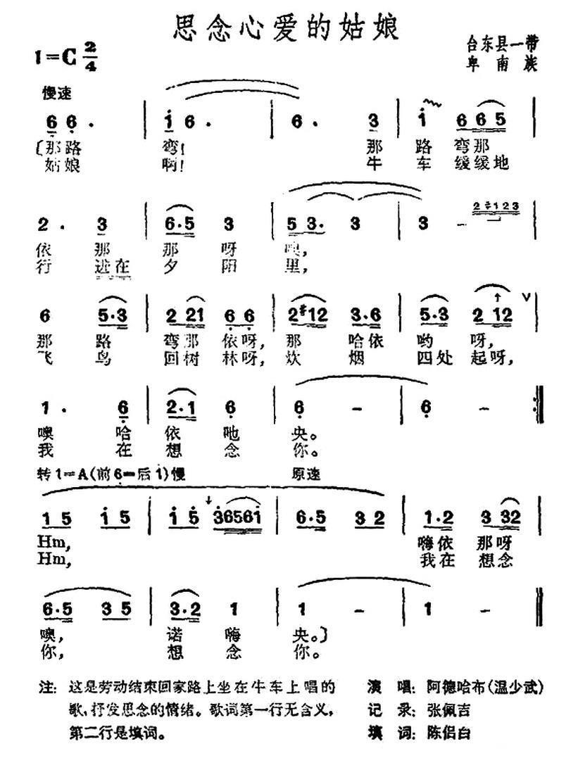 民歌：思念心爱的姑娘（台湾卑南族民歌）