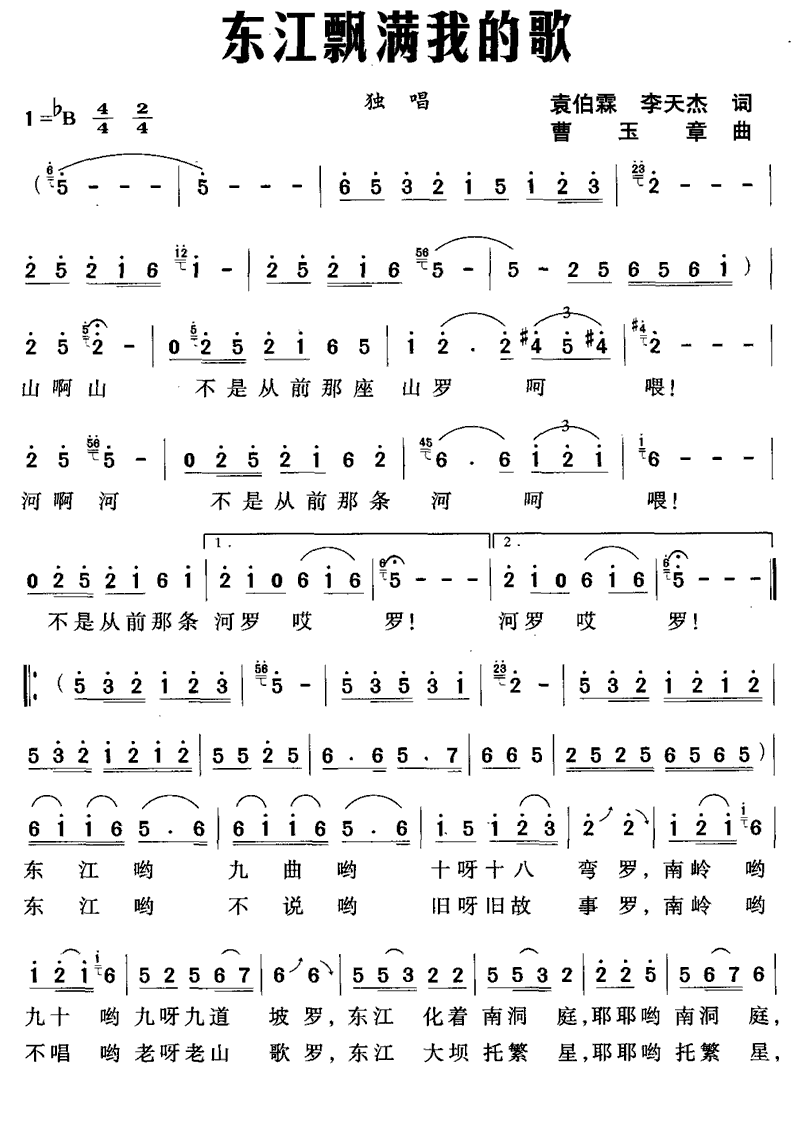 民歌：东江飘满我的歌（曹玉章曲 袁伯霖、李天杰词）