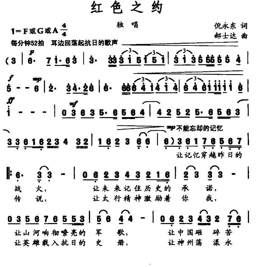 民歌:红色之约(倪永东词 郝士达曲)