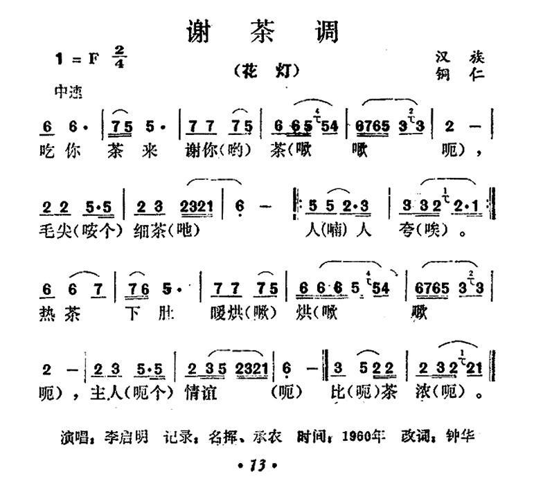 民歌：谢茶调（贵州民歌）
