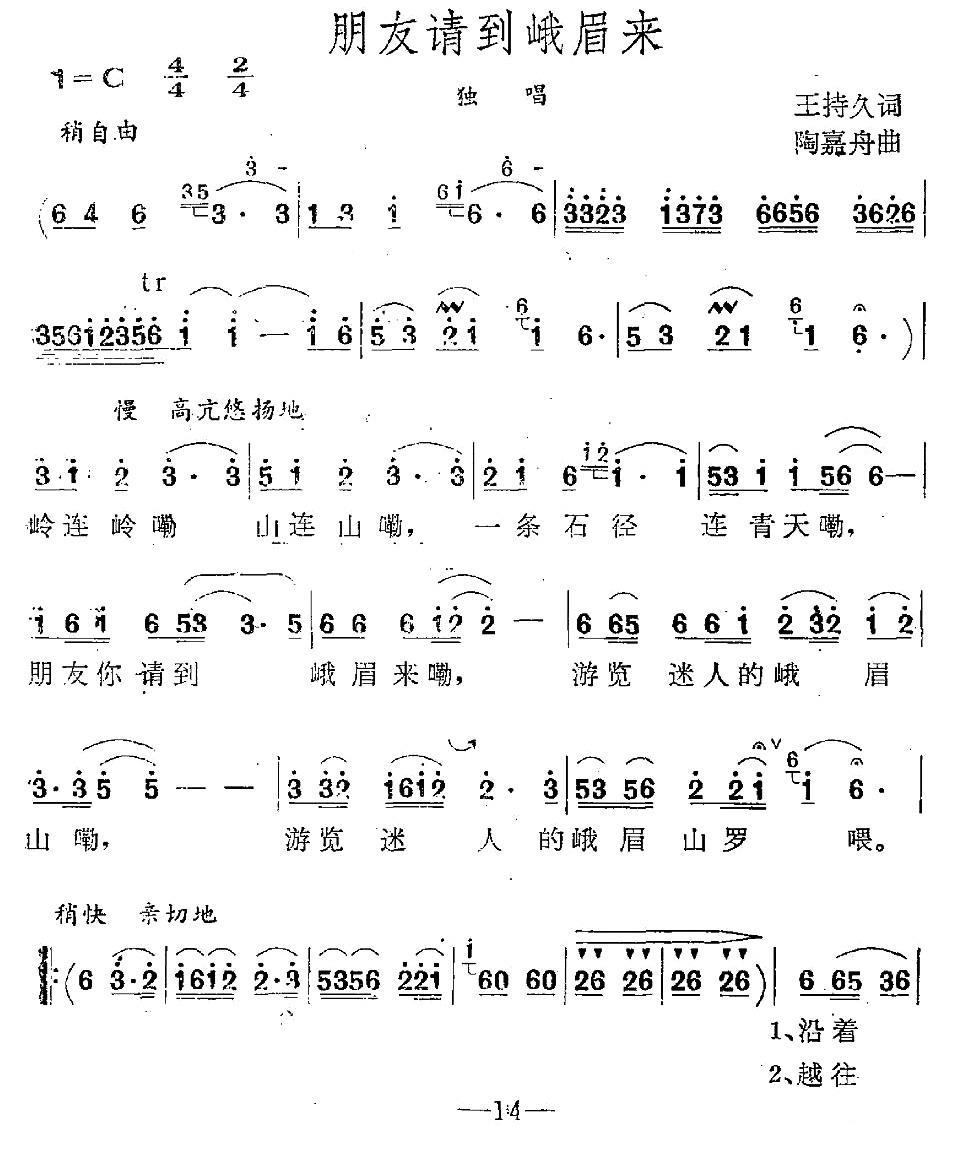 民歌:朋友请到峨眉来(陶嘉舟曲 王持久词)