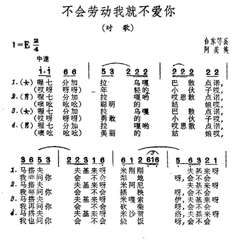 民歌：不爱劳动我就不爱你（台湾阿美族民歌）