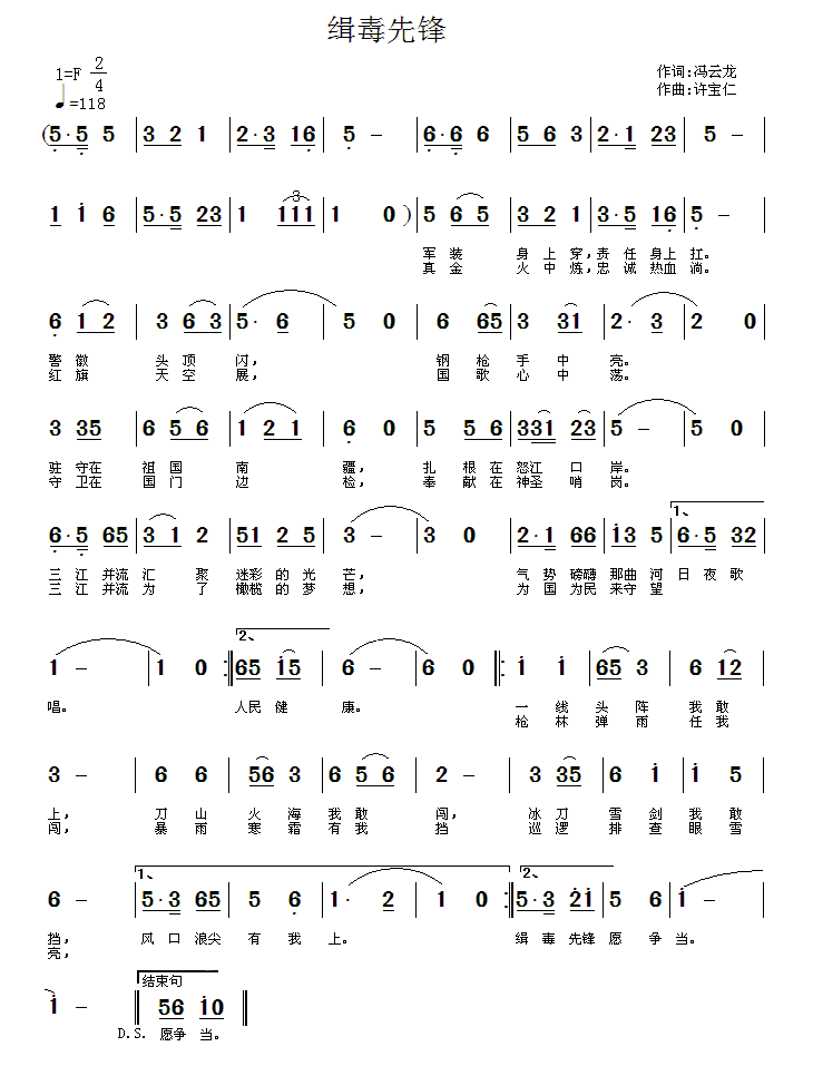 民歌：缉毒先锋（许宝仁曲 冯云龙词）