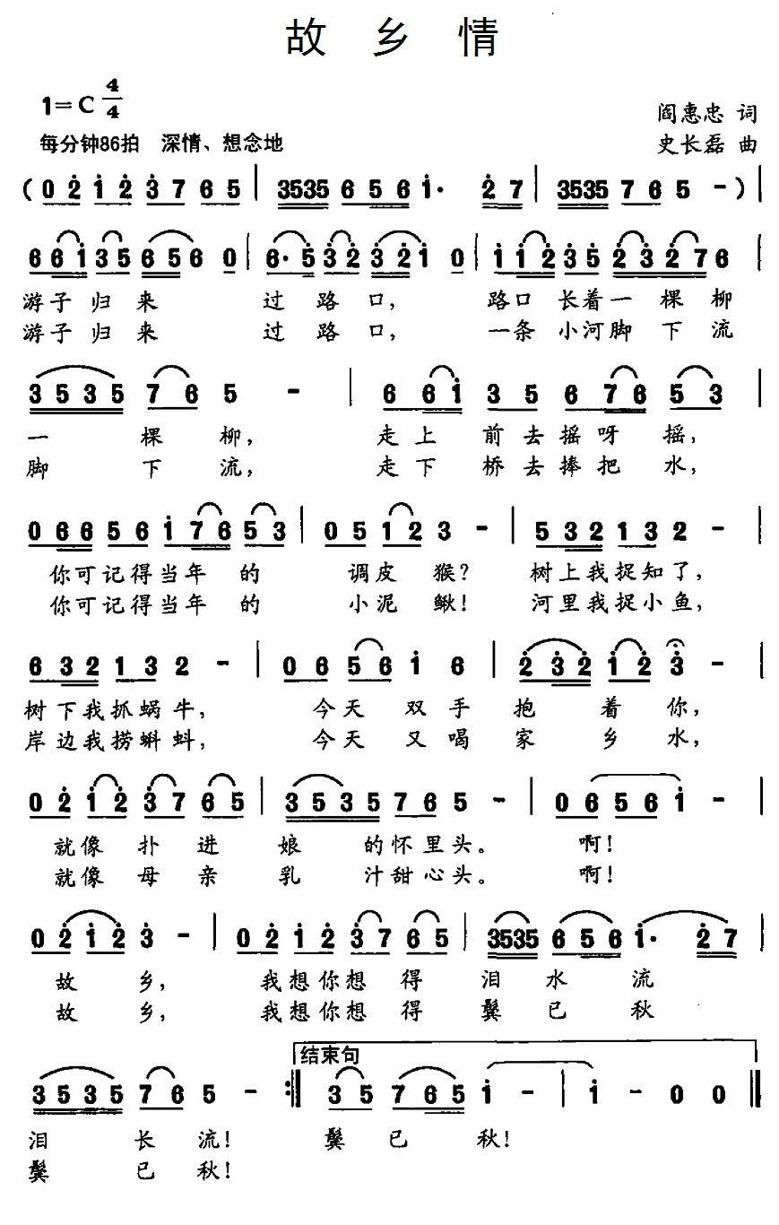 民歌：故乡情（阎惠忠词 史长磊曲）