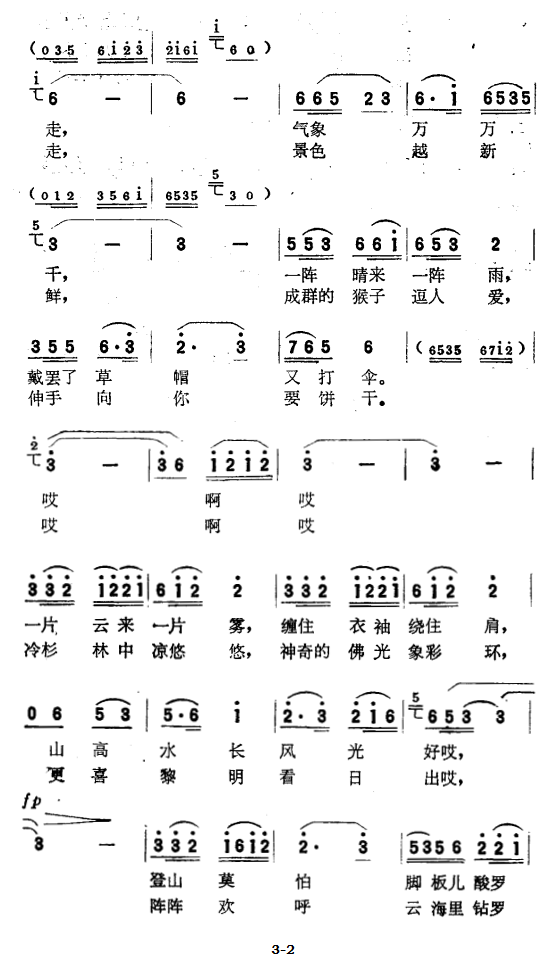 民歌:朋友请到峨眉来(陶嘉舟曲 王持久词)