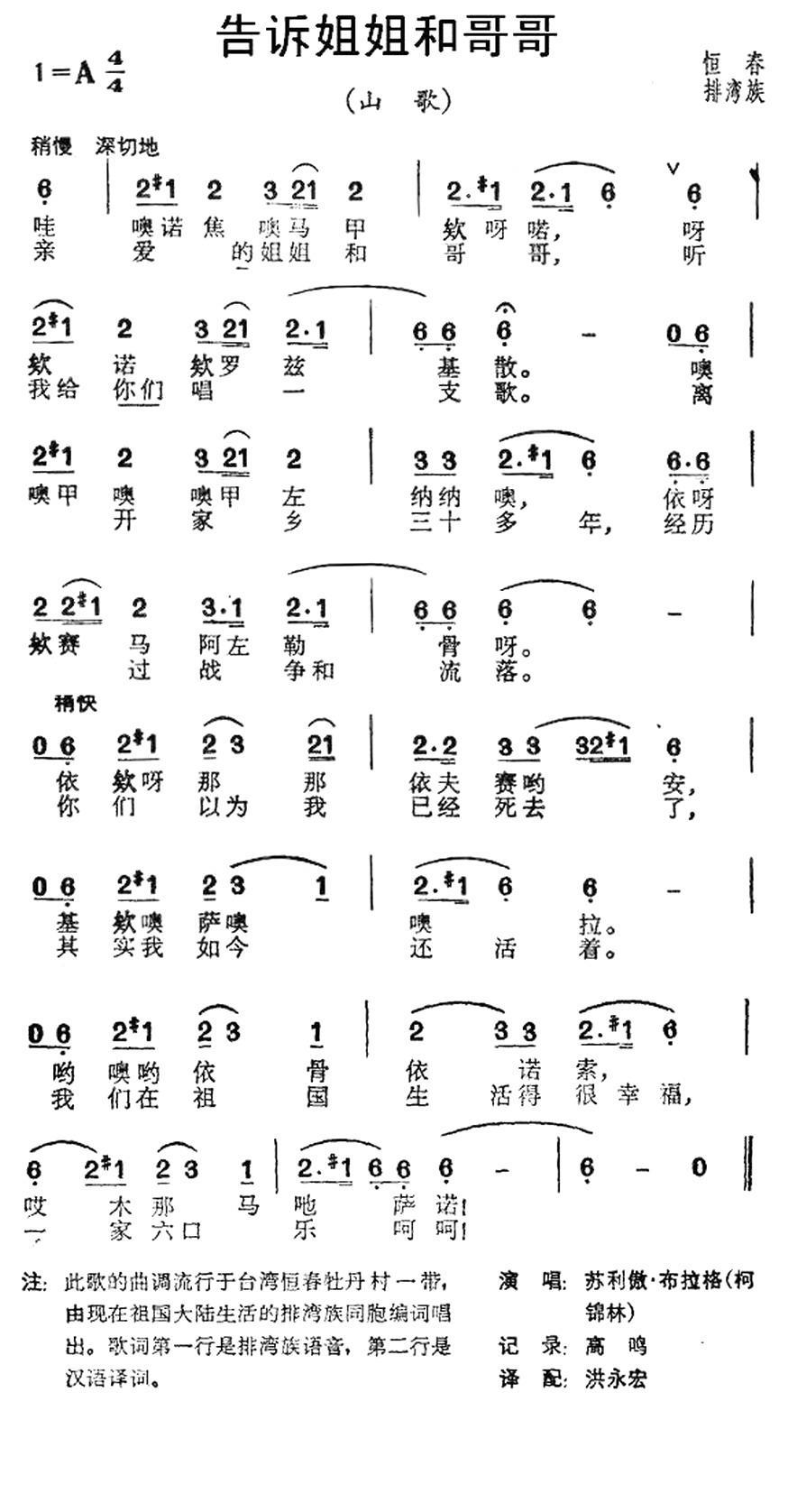 民歌：告诉姐姐和哥哥（台湾恒春排湾族山歌）