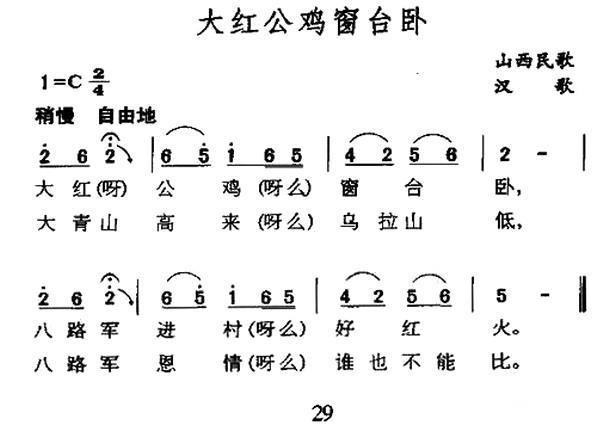 民歌：大红公鸡窗台卧（山西民歌）