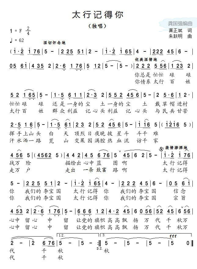 民歌：太行记得你 宣传李保国老师