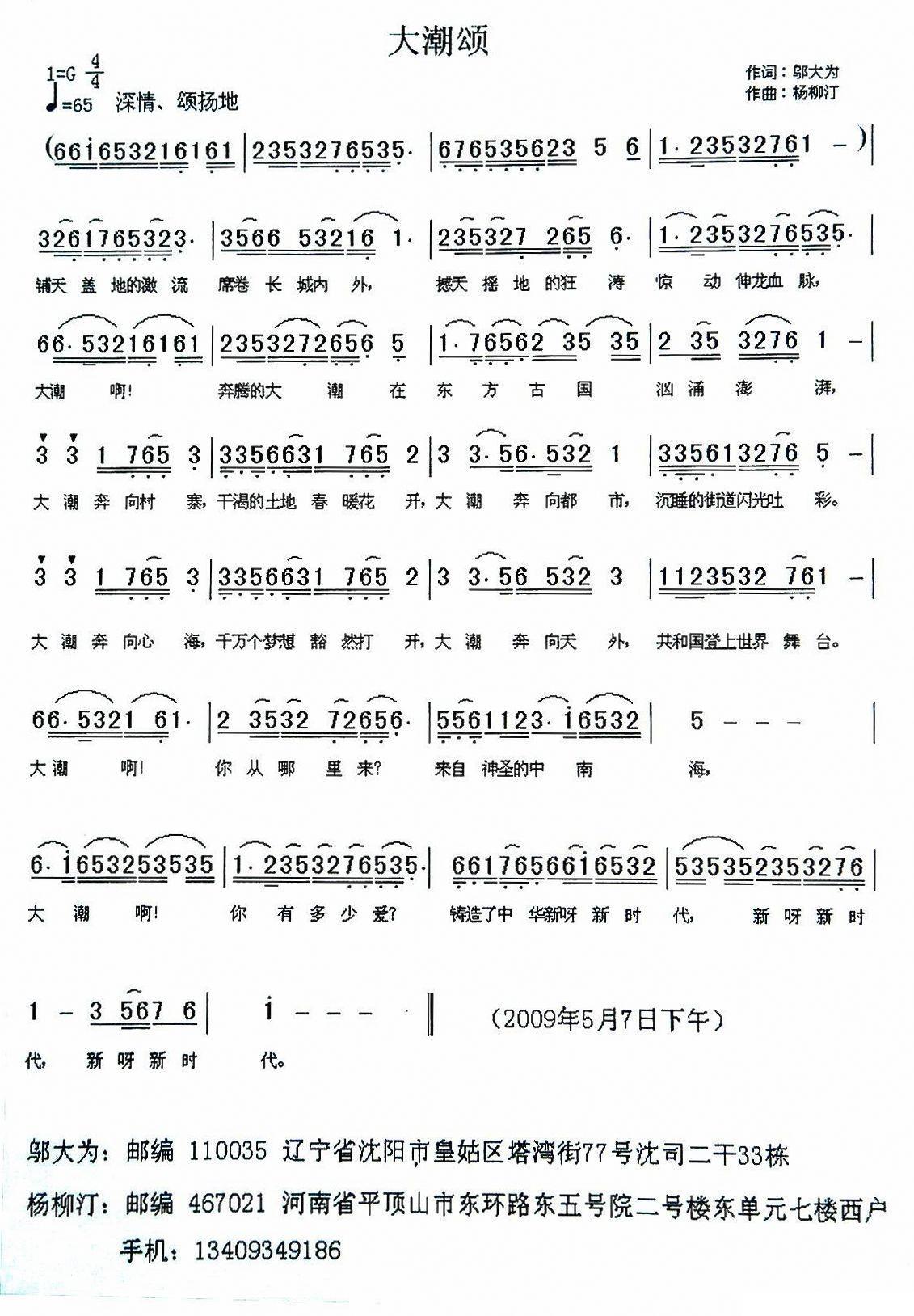 民歌：大潮颂（杨柳汀曲 邬大为词）