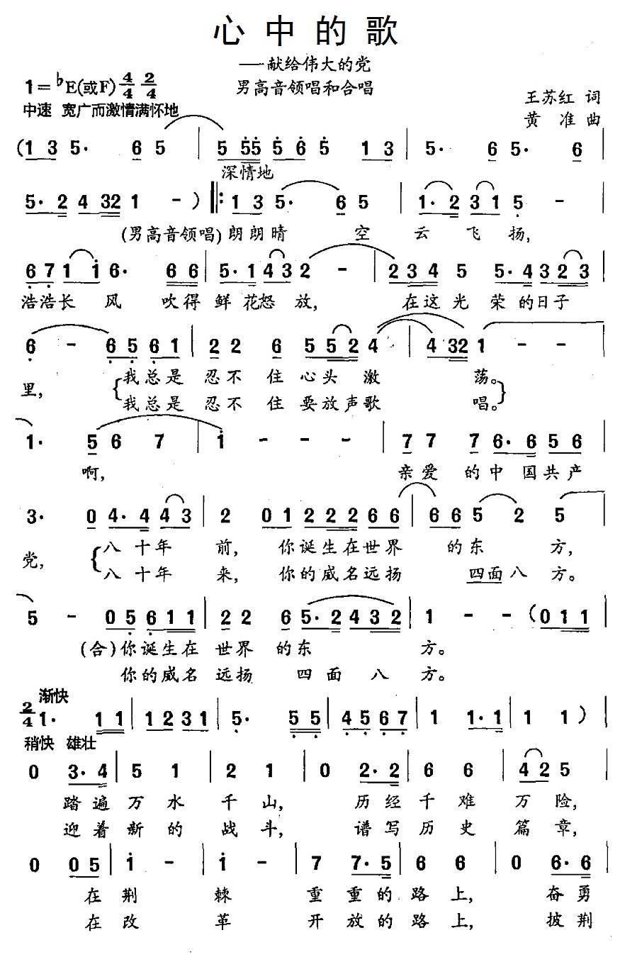 民歌：心中的歌（献给伟大的党）