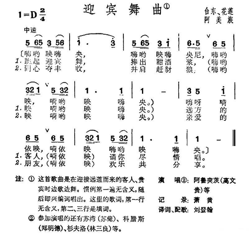 民歌：迎宾舞曲（台湾阿美族民歌）
