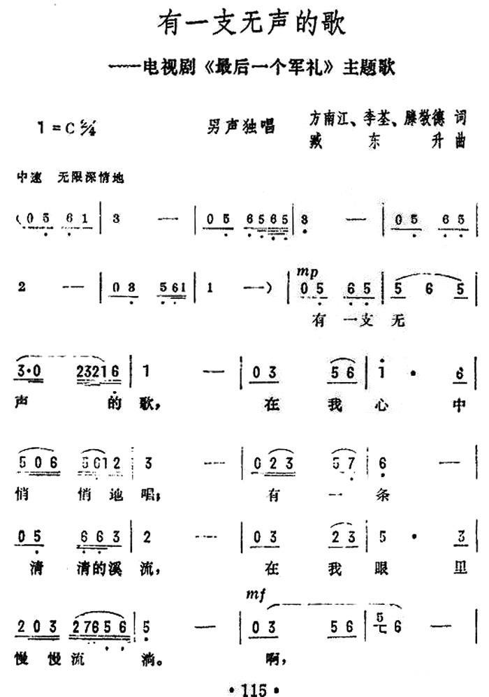 民歌：有一支无声的歌（电视剧《最后一个军礼》主题歌）