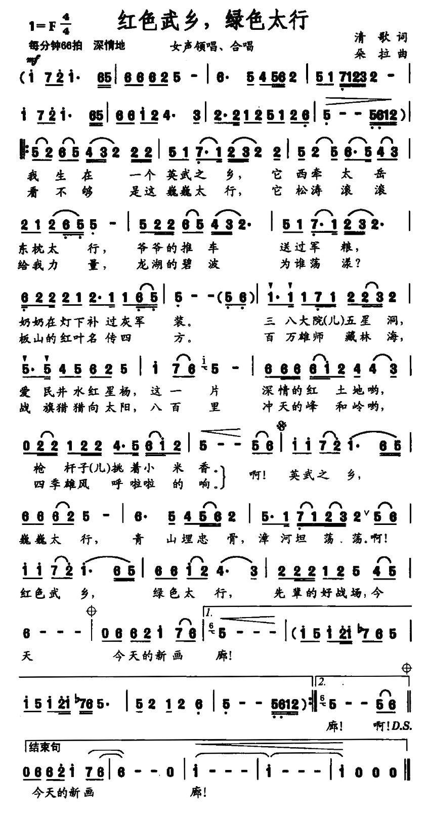 民歌：红色武乡，绿色太行（女声领唱、合唱）