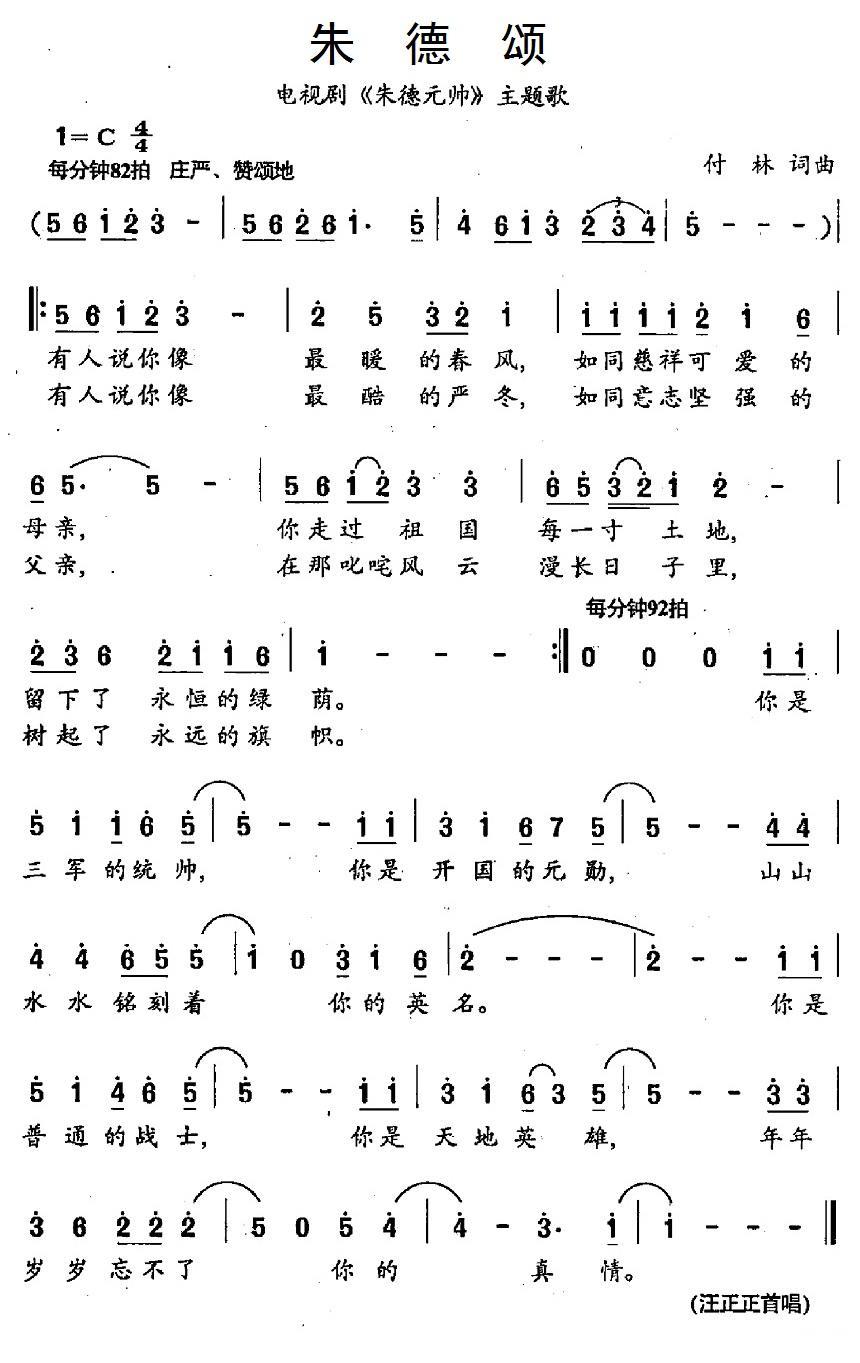 民歌：朱德颂（电视《朱德元帅》主题歌）
