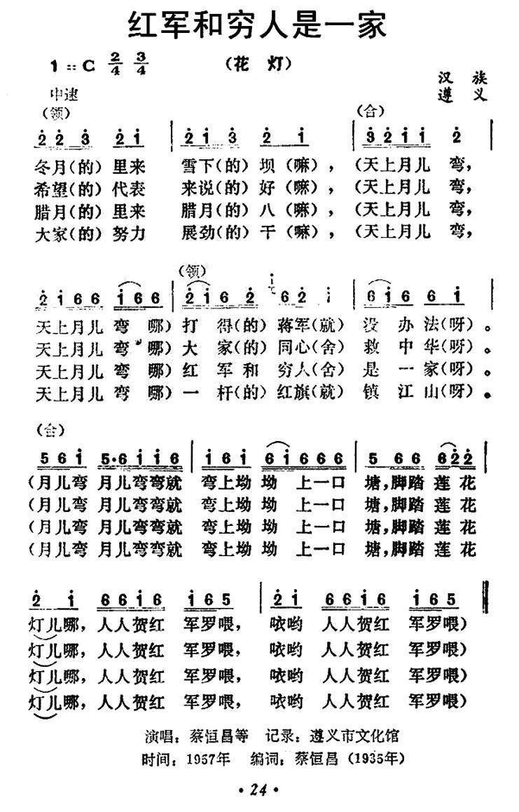 民歌：红军和穷人是一家（贵州民歌）