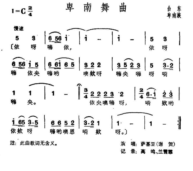 民歌：卑南舞曲（台湾卑南族民歌）