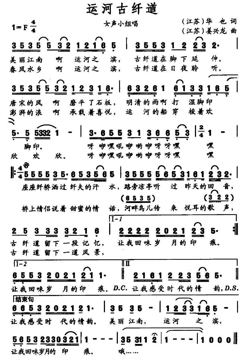 民歌：运河古纤道（姜兴龙曲 华也词）