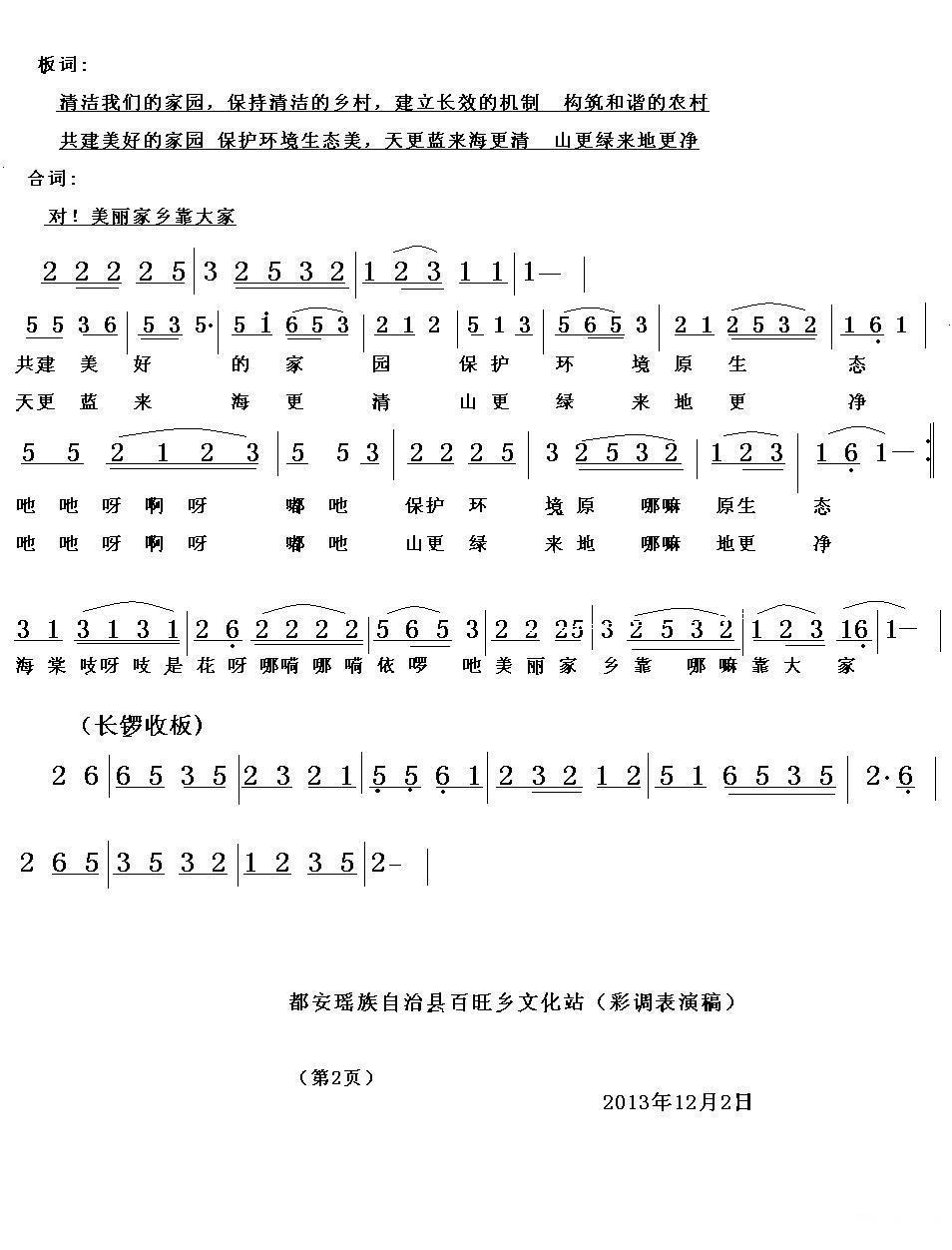 民歌：美丽家乡靠大家（黄笑云\陈洪光曲）