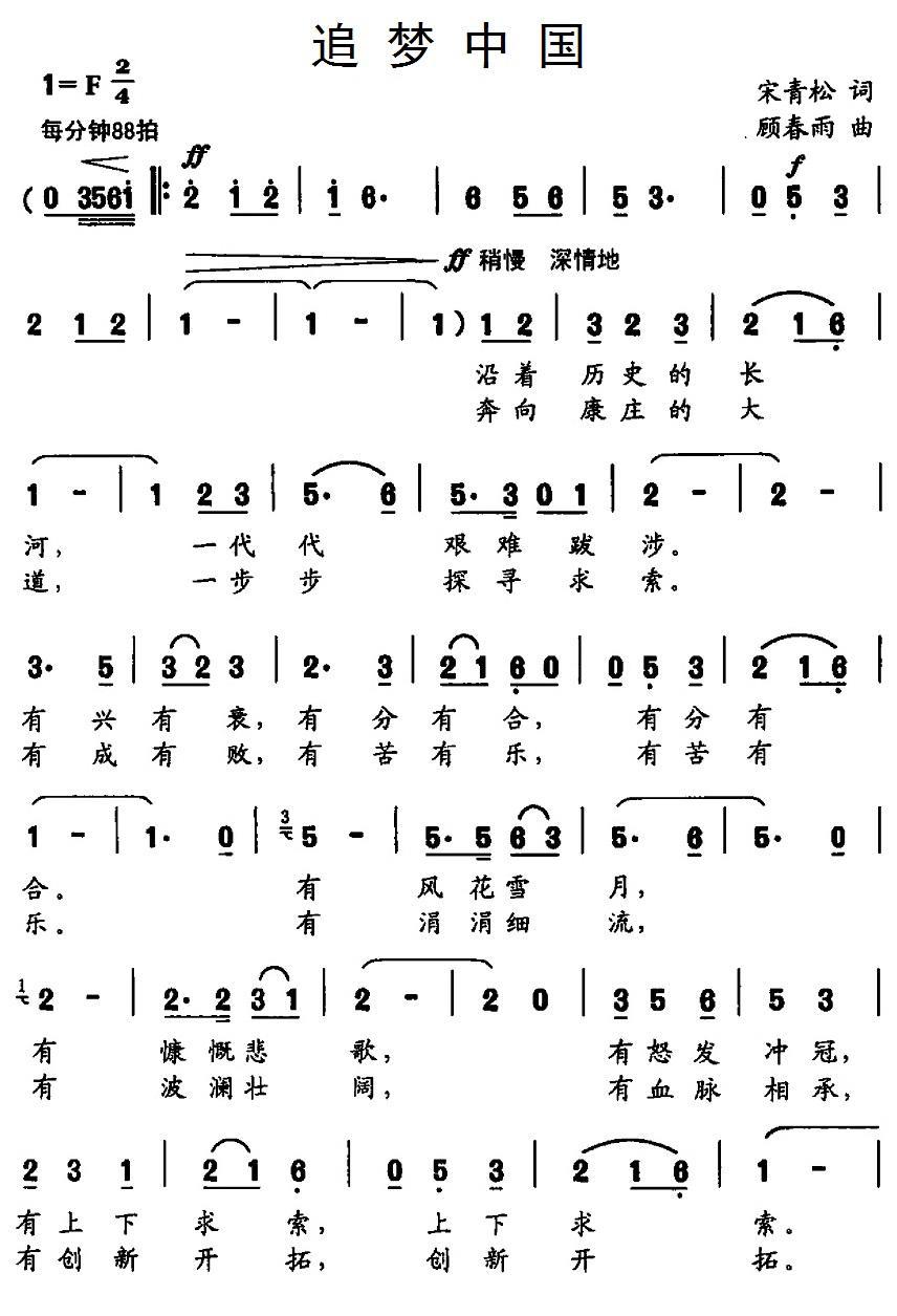 民歌：追梦中国（顾春雨曲 宋青松词）