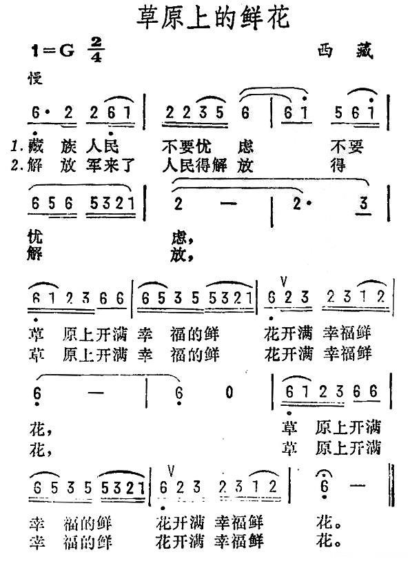 民歌：草原上的鲜花（西藏民歌）